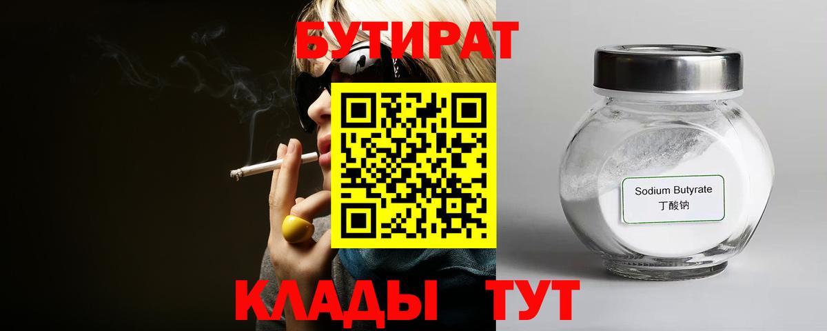 Бутират GHB  Вход с VPN  Мценск 