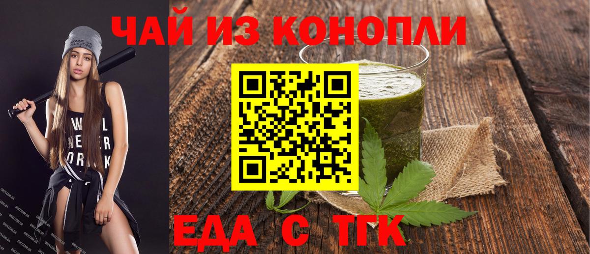 Мценск  Еда ТГК марихуана  Вход с VPN 