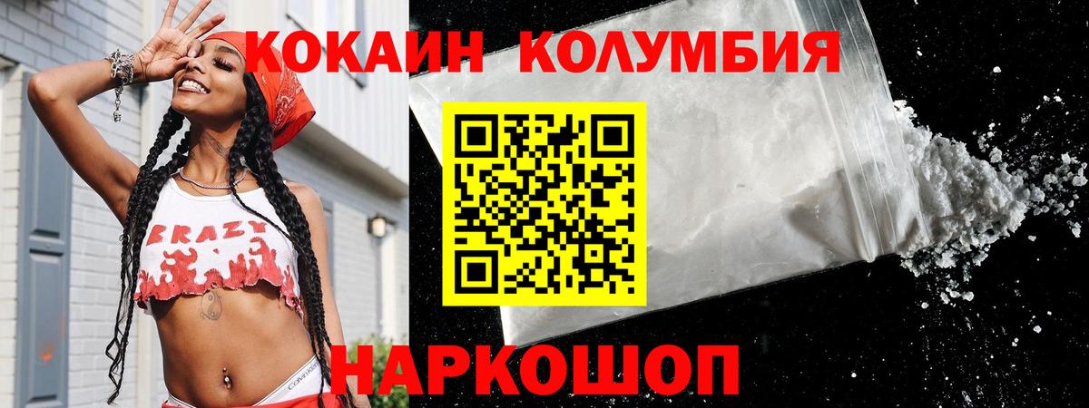 Мценск  COCAIN  Вход с VPN  Кокаин Колумбийский 