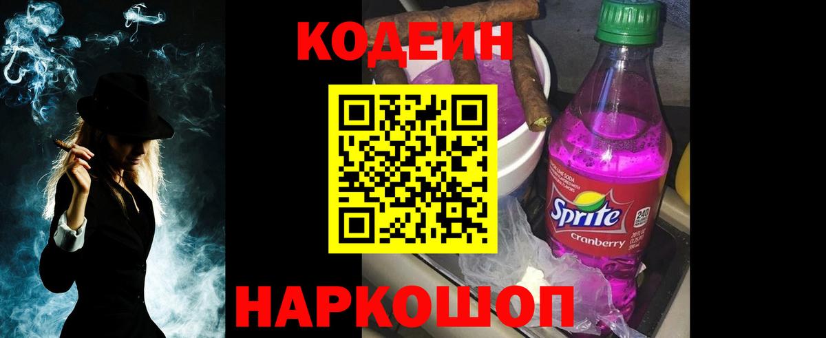 Кодеин напиток Lean (лин)  как найти   Мценск  Кодеин Purple Drank  Вход с VPN 