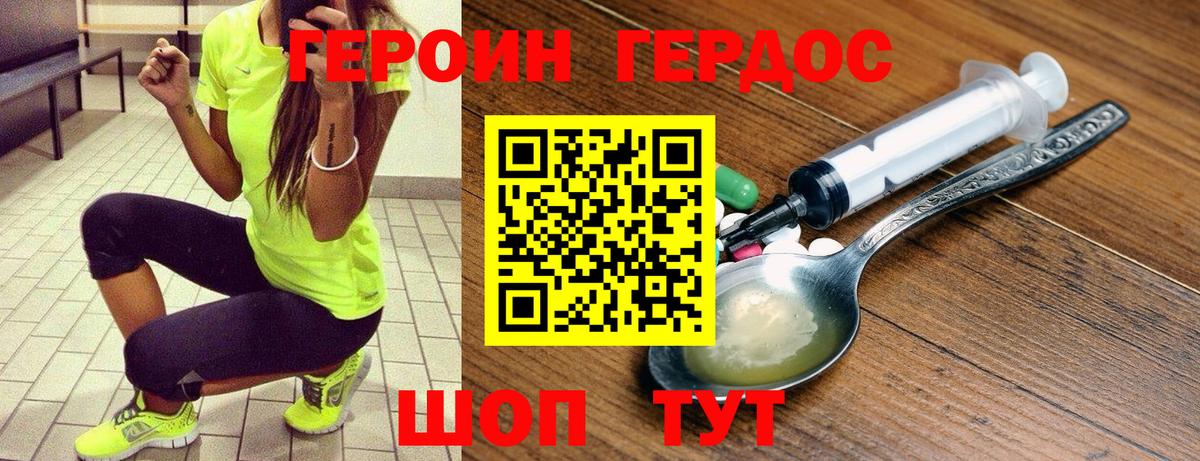 ГЕРОИН белый Мценск