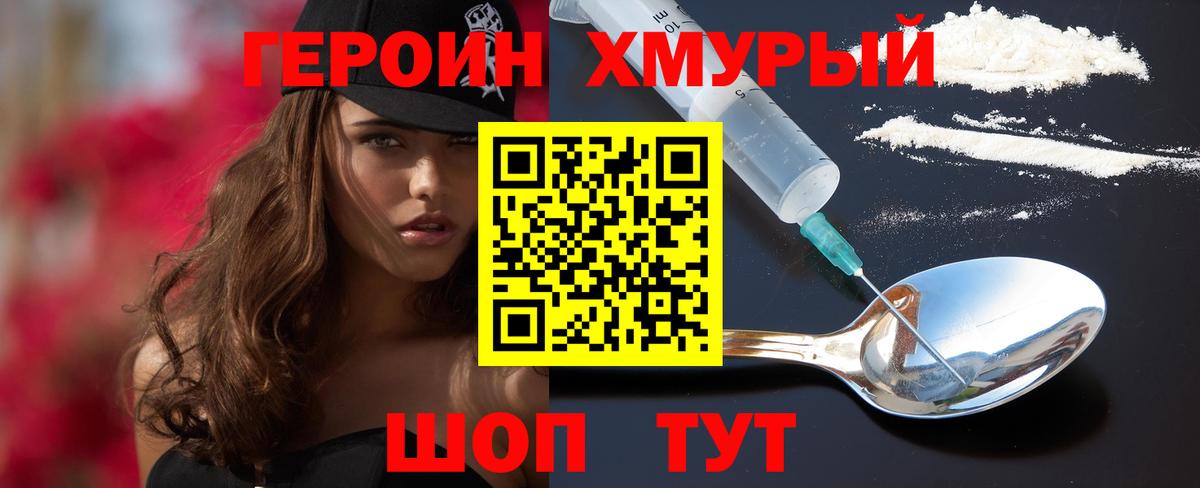 ГЕРОИН VHQ  Вход с VPN  Мценск 