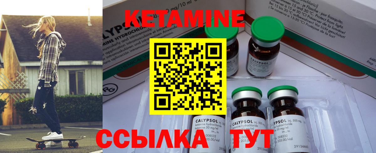 КЕТАМИН VHQ Мценск