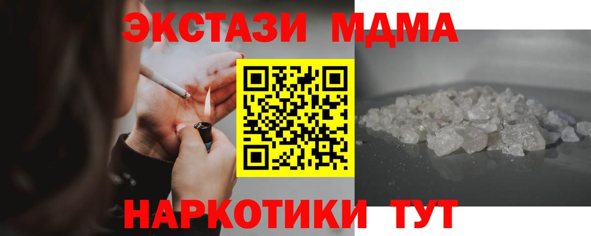 МДМА  МДМА кристаллы  Вход с VPN  MDMA молли  Мценск 