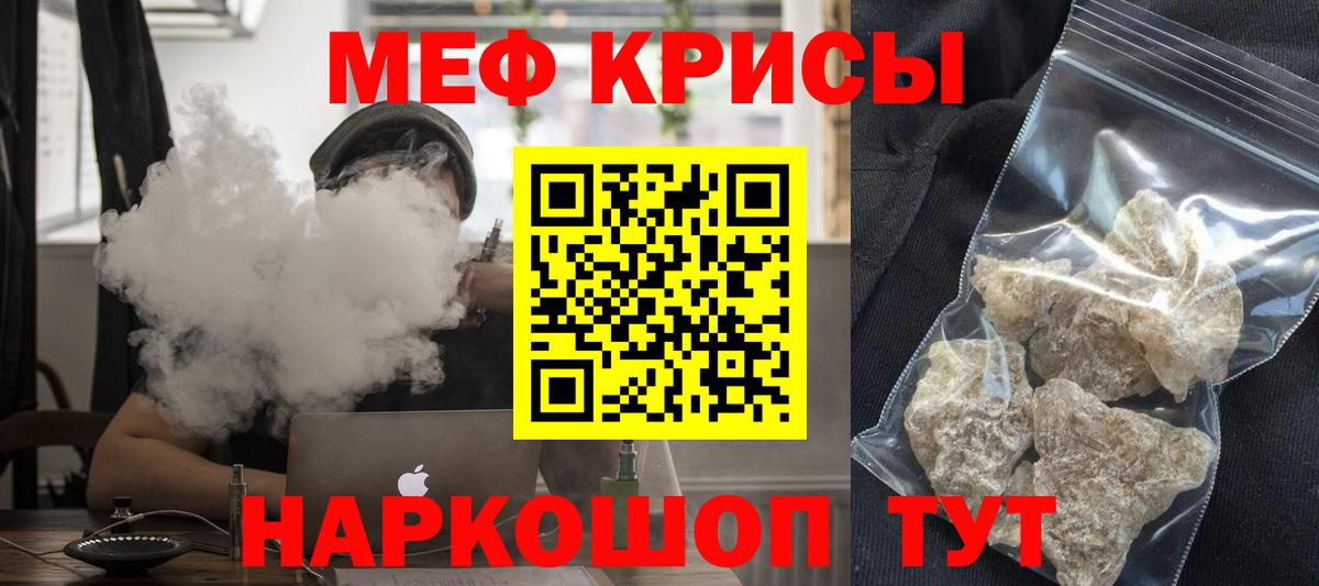 Меф мяу мяу Мценск